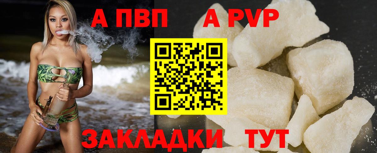 A PVP кристаллы Кандалакша