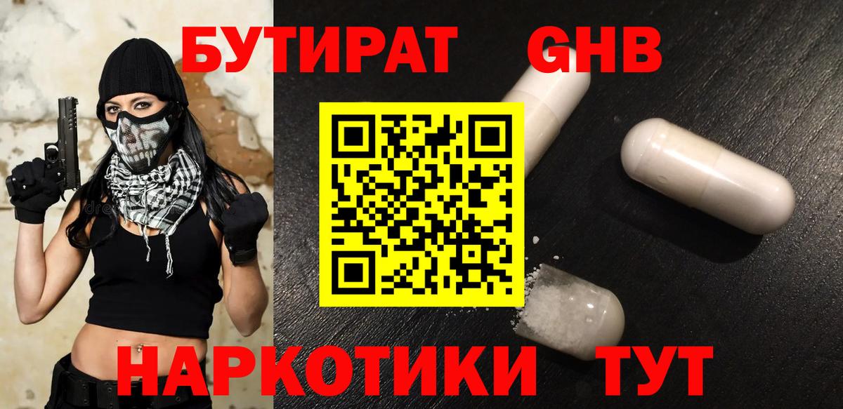 БУТИРАТ оксибутират  Вход с VPN  БУТИРАТ  Кандалакша 