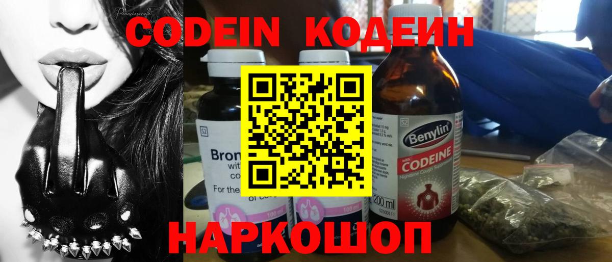 Кодеиновый сироп Lean Purple Drank Кандалакша