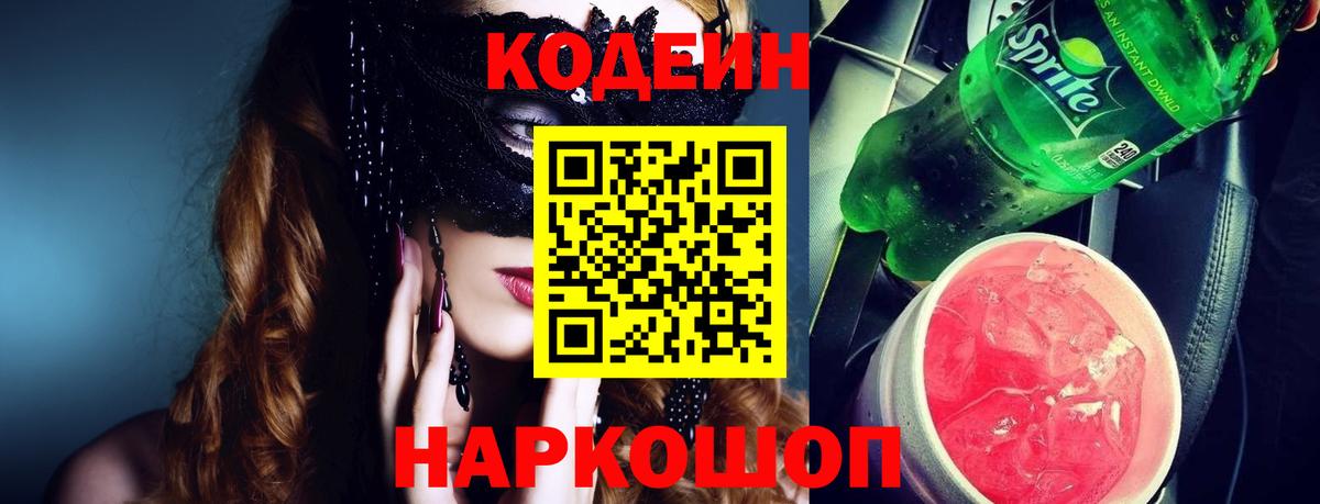 Кандалакша  Кодеин напиток Lean (лин)  магазин продажи наркотиков  Вход с VPN  Кодеин напиток Lean (лин) 